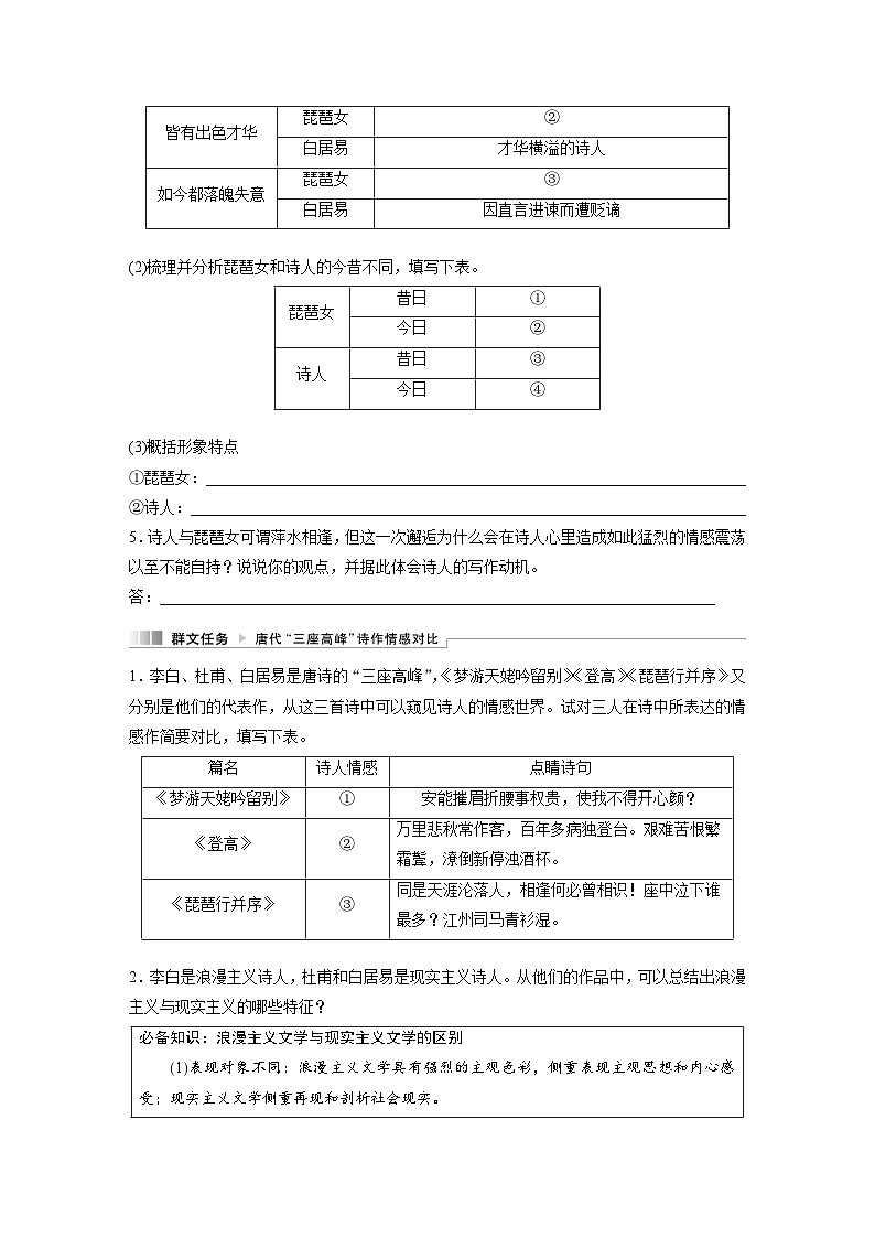 学案:部编版高中语文必修上第三单元第8课 (3)琵琶行并序 课时202