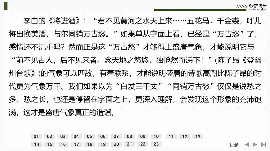 課件:部編版高中語文必修上第三單元檢測卷第4頁