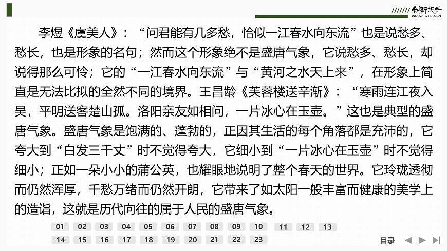 課件：部編版高中語文必修上第三單元檢測卷第5頁