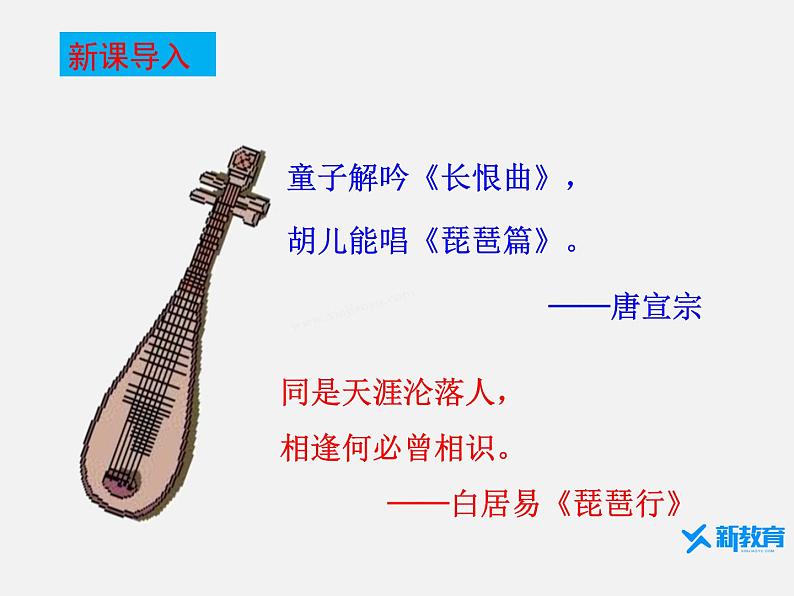 课件:部编版高中语文必修上第三单元第8课琵琶行并序第2页