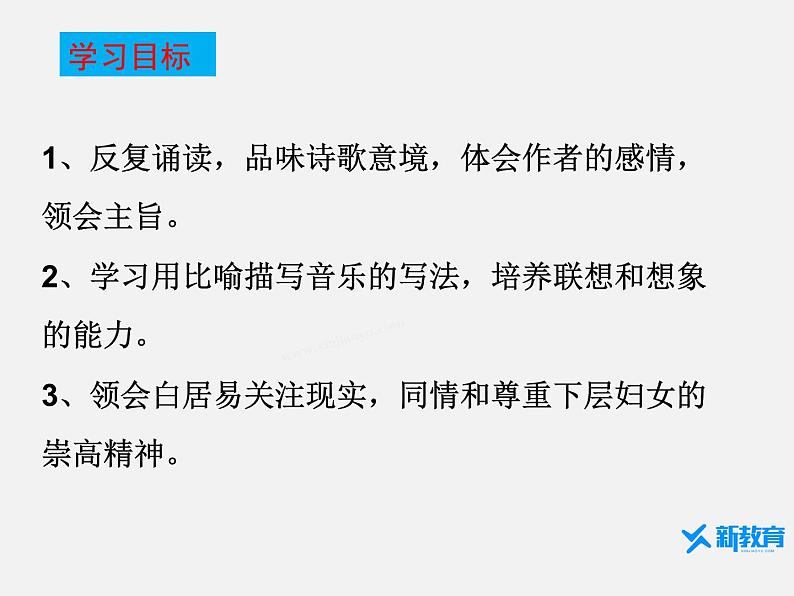 课件:部编版高中语文必修上第三单元第8课琵琶行并序第3页