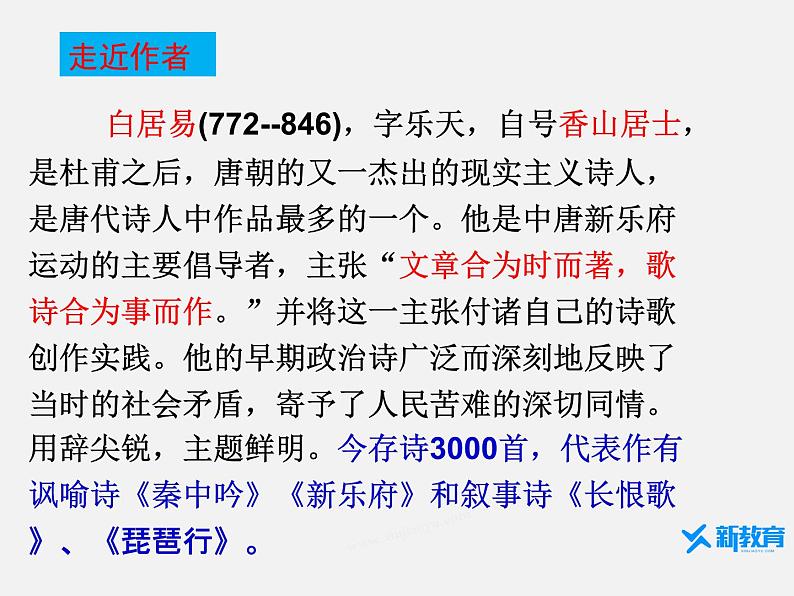 课件:部编版高中语文必修上第三单元第8课琵琶行并序第4页