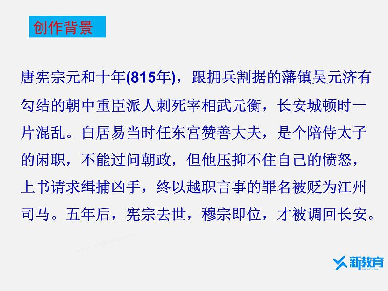 课件:部编版高中语文必修上第三单元第8课琵琶行并序第5页