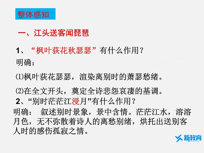 课件:部编版高中语文必修上第三单元第8课琵琶行并序第8页