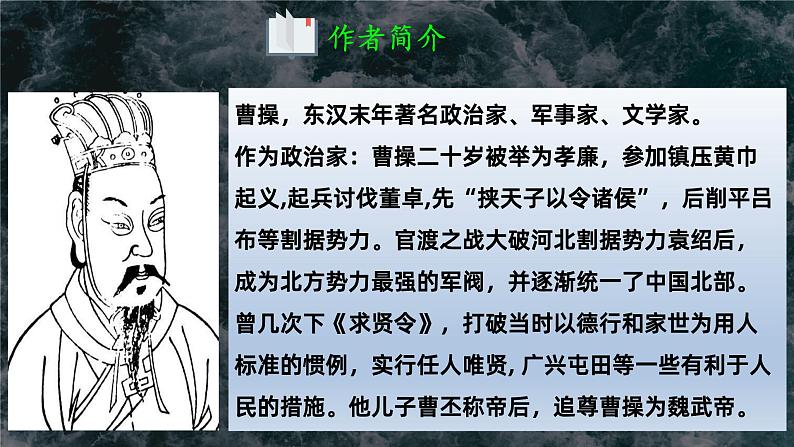 课件:部编版高中语文必修上第三单元第7课 短歌行 (2)第2页