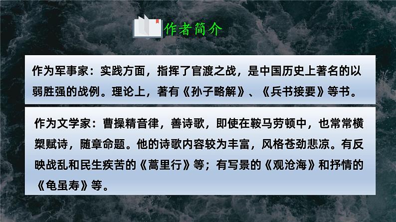 课件:部编版高中语文必修上第三单元第7课 短歌行 (2)第3页