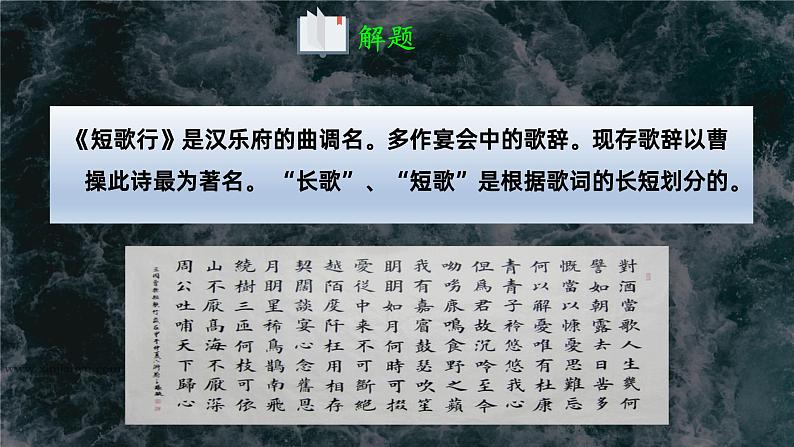 课件:部编版高中语文必修上第三单元第7课 短歌行 (2)第4页