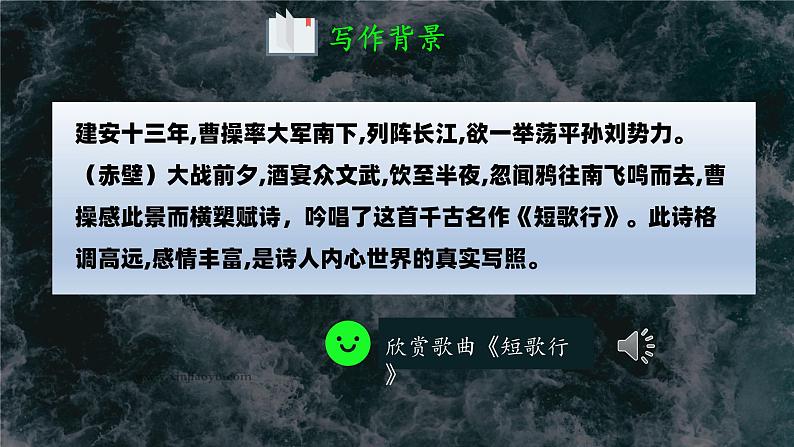 课件:部编版高中语文必修上第三单元第7课 短歌行 (2)第5页