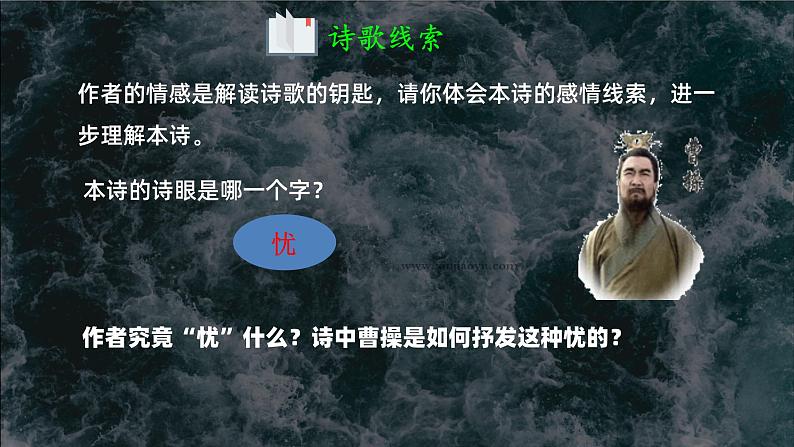 课件:部编版高中语文必修上第三单元第7课 短歌行 (2)第7页