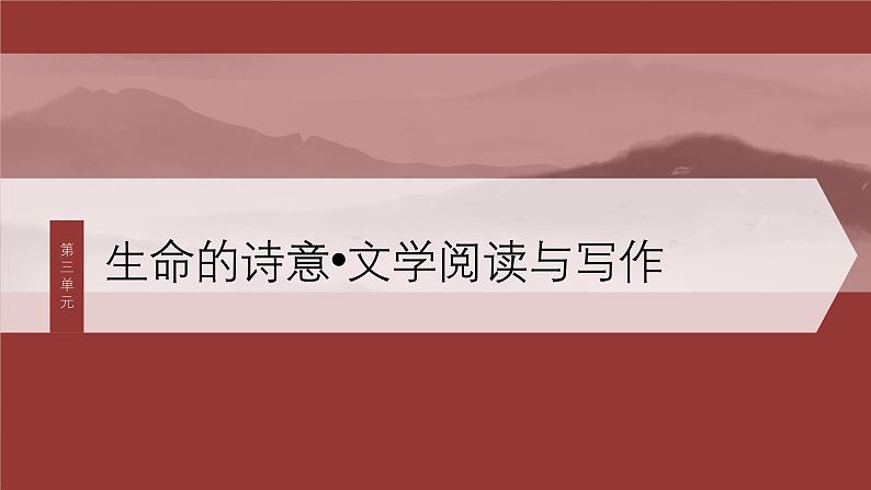 课件:部编版高中语文必修上第三单元24-25版:第7课 (1)短歌行第1页