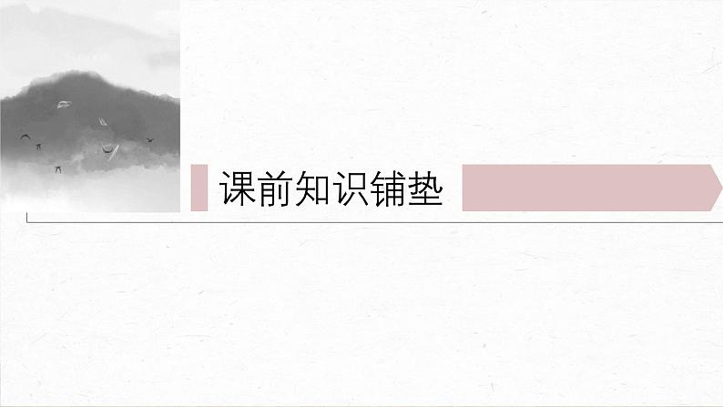 课件:部编版高中语文必修上第三单元24-25版:第7课 (1)短歌行第3页