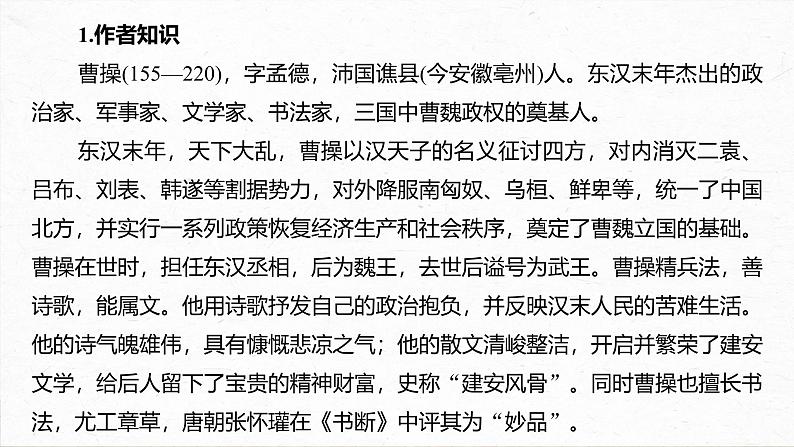 课件:部编版高中语文必修上第三单元24-25版:第7课 (1)短歌行第4页