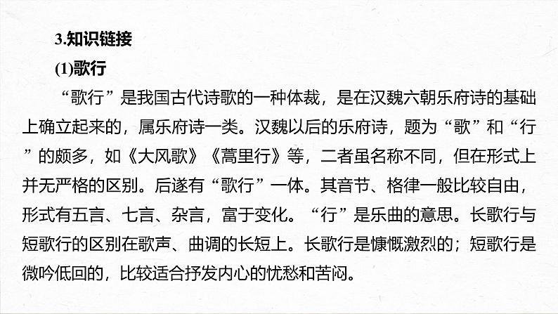 课件:部编版高中语文必修上第三单元24-25版:第7课 (1)短歌行第6页