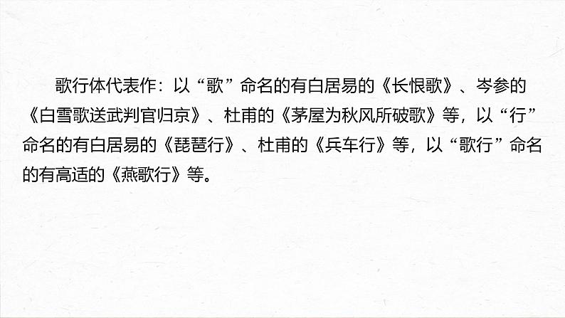 课件:部编版高中语文必修上第三单元24-25版:第7课 (1)短歌行第7页