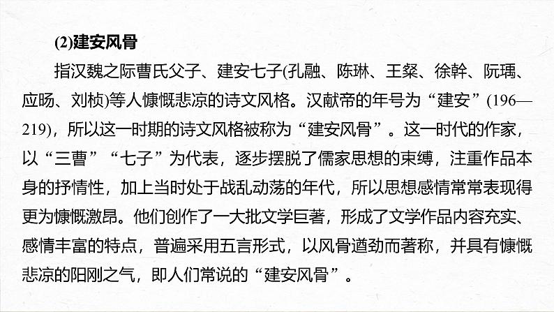 课件:部编版高中语文必修上第三单元24-25版:第7课 (1)短歌行第8页