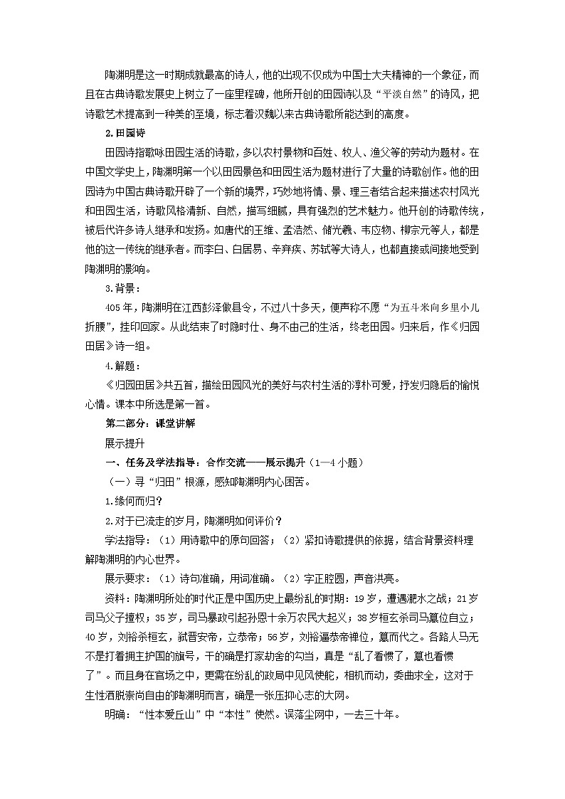 教案:部编版高中语文必修上第三单元第7课 归园田居(其一) (2)第2页