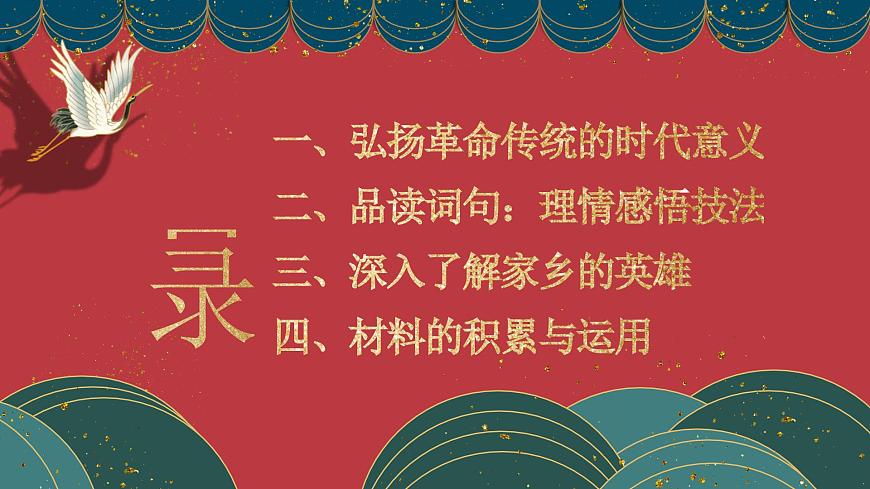 統(tǒng)編版高中語文選擇性選擇性必修上冊  第一單元研習(xí)任務(wù) 課件第2頁
