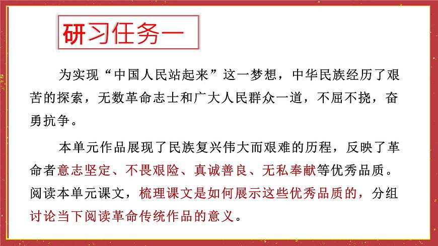 統(tǒng)編版高中語文選擇性選擇性必修上冊  第一單元研習(xí)任務(wù) 課件第4頁