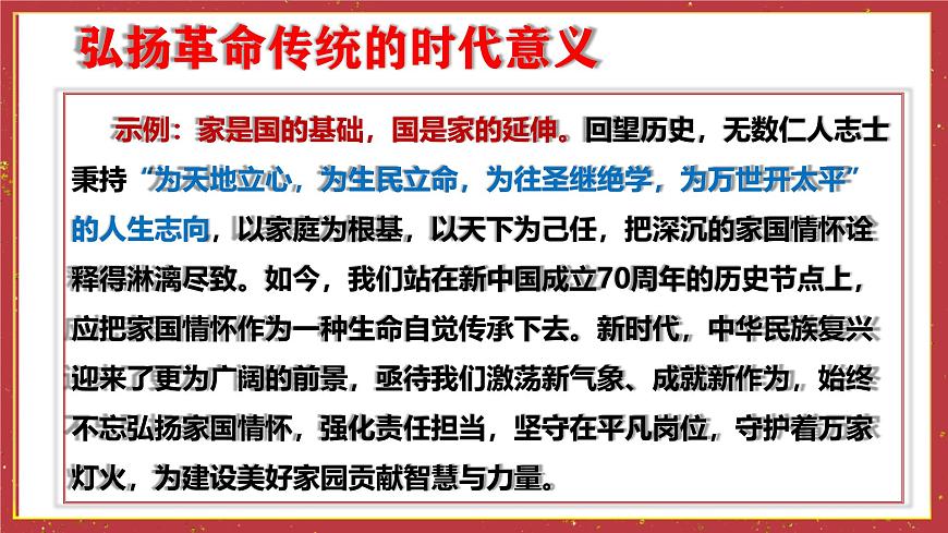 統(tǒng)編版高中語文選擇性選擇性必修上冊  第一單元研習(xí)任務(wù) 課件第8頁
