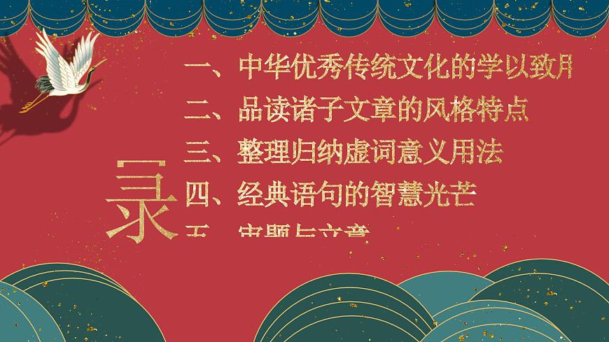 統(tǒng)編版高中語文選擇性選擇性必修上冊   第二單元研習任務  課件第2頁