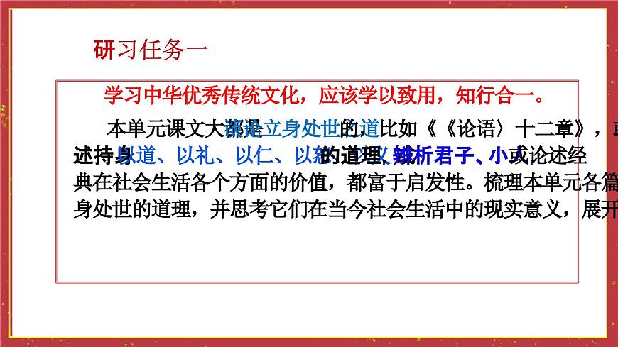 統(tǒng)編版高中語文選擇性選擇性必修上冊   第二單元研習任務  課件第4頁
