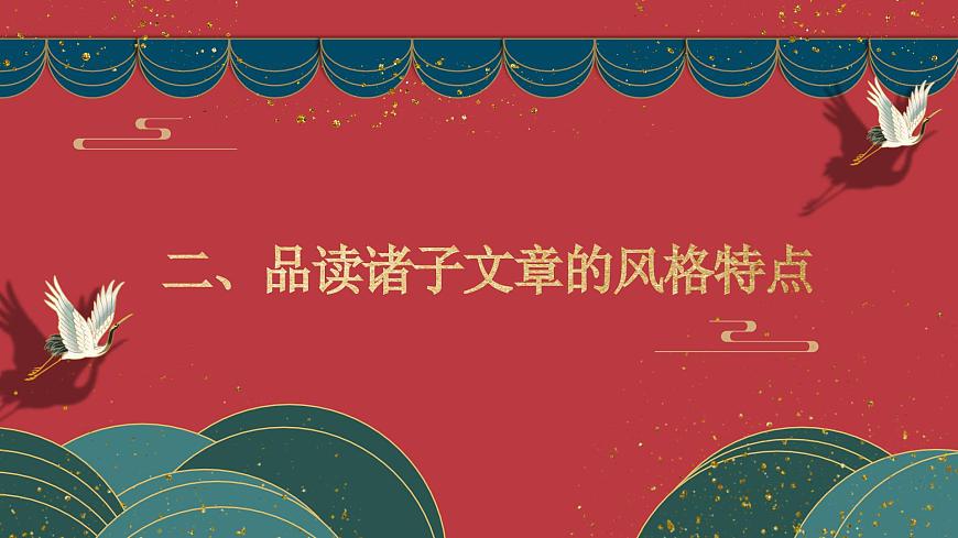 統(tǒng)編版高中語文選擇性選擇性必修上冊   第二單元研習任務  課件第7頁
