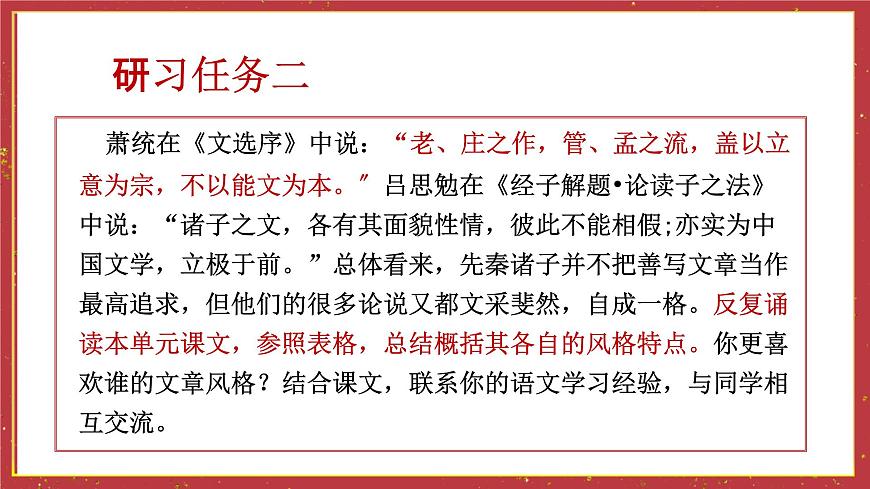 統(tǒng)編版高中語文選擇性選擇性必修上冊   第二單元研習任務  課件第8頁