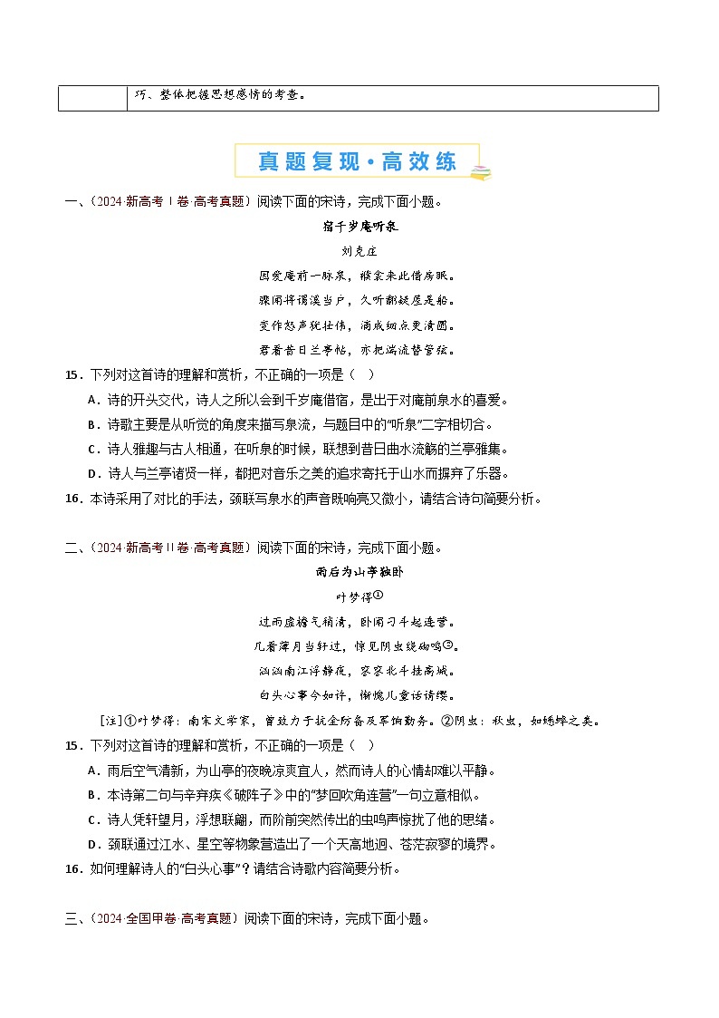 专题07 古代诗歌阅读(诗)(学生卷)五年(2020-2024)高考语文真题分类汇编(全国通用)02