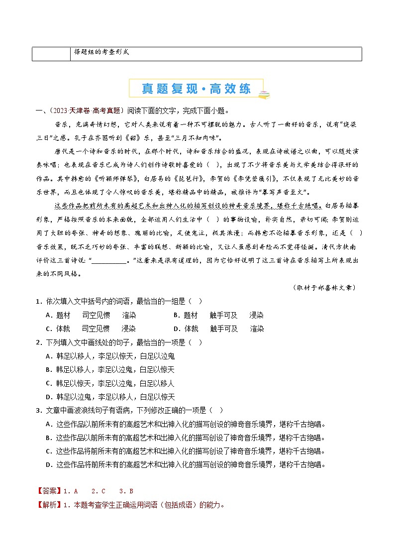 专题13 语言文字运用(选择题组)(教师卷)五年(2020-2024)高考语文真题分类汇编(全国通用)02