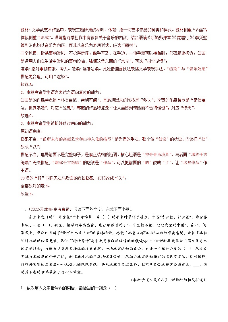 专题13 语言文字运用(选择题组)(教师卷)五年(2020-2024)高考语文真题分类汇编(全国通用)03