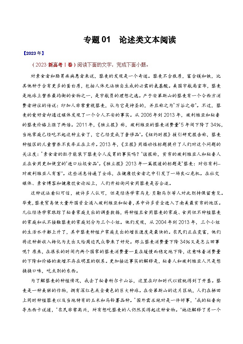 专题01 论述类文本阅读- 十年(2014-2023)高考语文真题分项汇编 (全国通用)(解析卷)01