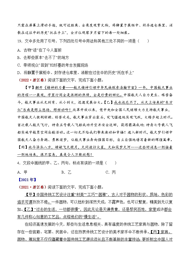 专题17 语言文字运用(标点类)语言文字运用- 十年(2014-2023)高考语文真题分项汇编 (全国通用)(学生卷)02