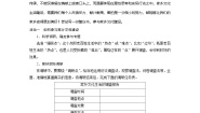 高中语文人教统编版必修 上册三 参与家乡文化建设导学案