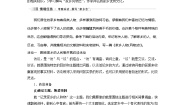 高中语文人教统编版必修 上册一 记录家乡的人和物导学案