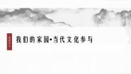 语文第四单元 家乡文化生活学习活动一 记录家乡的人和物课文配套ppt课件