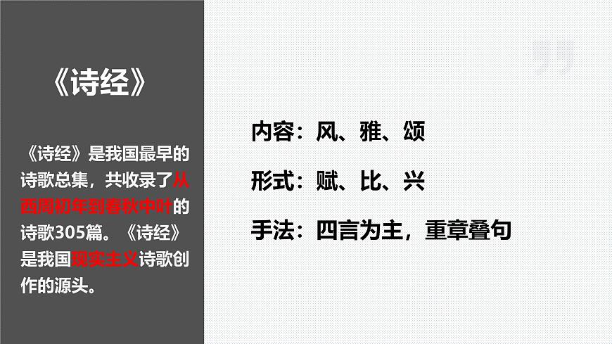 古詩(shī)詞誦讀《無(wú)衣》（教學(xué)課件）-高中語(yǔ)文統(tǒng)編版選擇性必修上冊(cè)第3頁(yè)