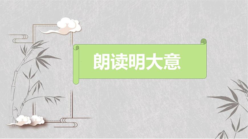 古詩(shī)詞誦讀《無(wú)衣》（教學(xué)課件）-高中語(yǔ)文統(tǒng)編版選擇性必修上冊(cè)第6頁(yè)