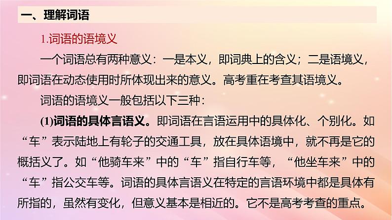 宁陕蒙青川2024届高考语文一轮复习板块四文学类阅读散文20理解赏析词句__紧扣语境层层深入课件第7页