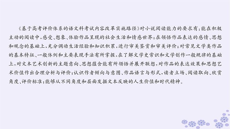 适用于新高考新教材广西专版2025届高考语文一轮总复习第2部分现代文阅读Ⅱ任务群2文学类阅读小说阅读课件第4页