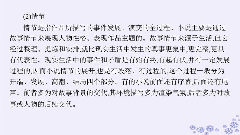 适用于新高考新教材广西专版2025届高考语文一轮总复习第2部分现代文阅读Ⅱ任务群2文学类阅读小说阅读课件第8页