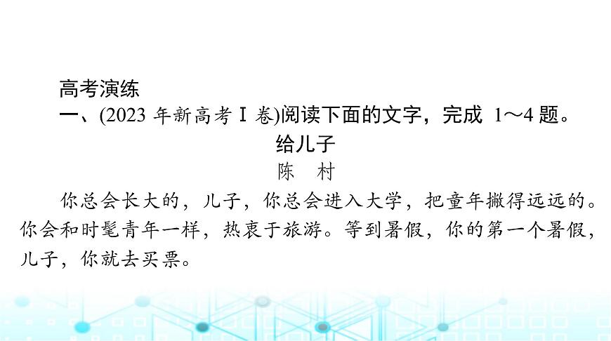 高考語(yǔ)文一輪復(fù)習(xí)現(xiàn)代文閱讀Ⅱ?qū)ｎ}二第一節(jié)小說閱讀課件第5頁(yè)