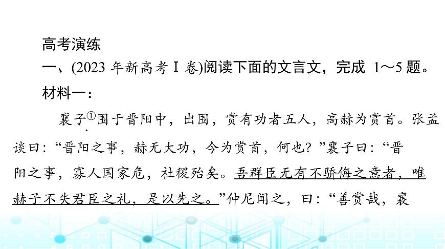 高考語文一輪復(fù)習(xí)專題三文言文閱讀課件第8頁