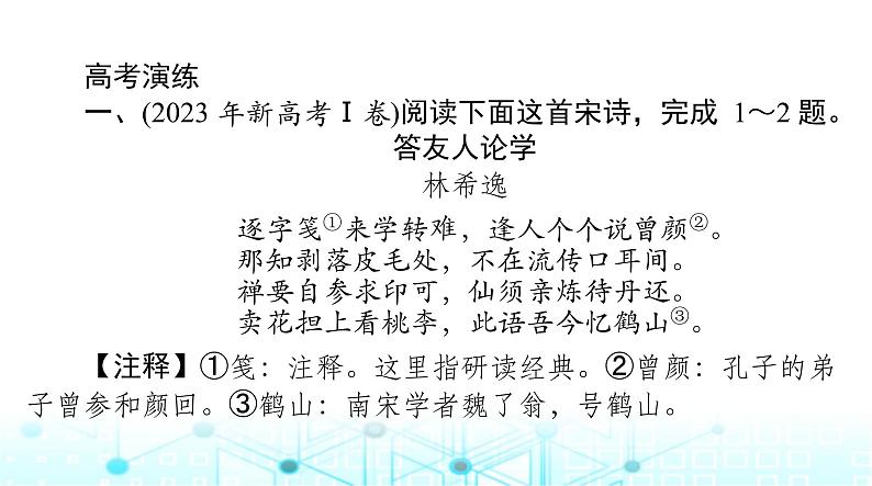 高考语文一轮复习专题四古代诗歌鉴赏课件第4页