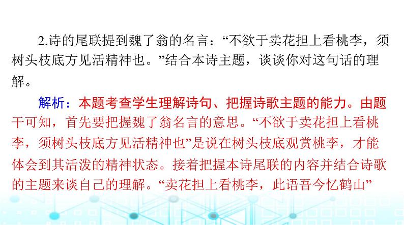 高考语文一轮复习专题四古代诗歌鉴赏课件第7页