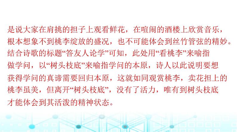 高考语文一轮复习专题四古代诗歌鉴赏课件第8页