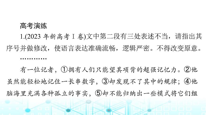 高考語(yǔ)文一輪復(fù)習(xí)專題七辨析并修改病句課件第4頁(yè)