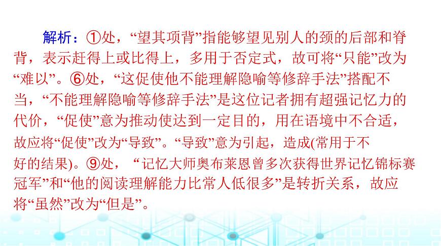 高考語(yǔ)文一輪復(fù)習(xí)專題七辨析并修改病句課件第6頁(yè)