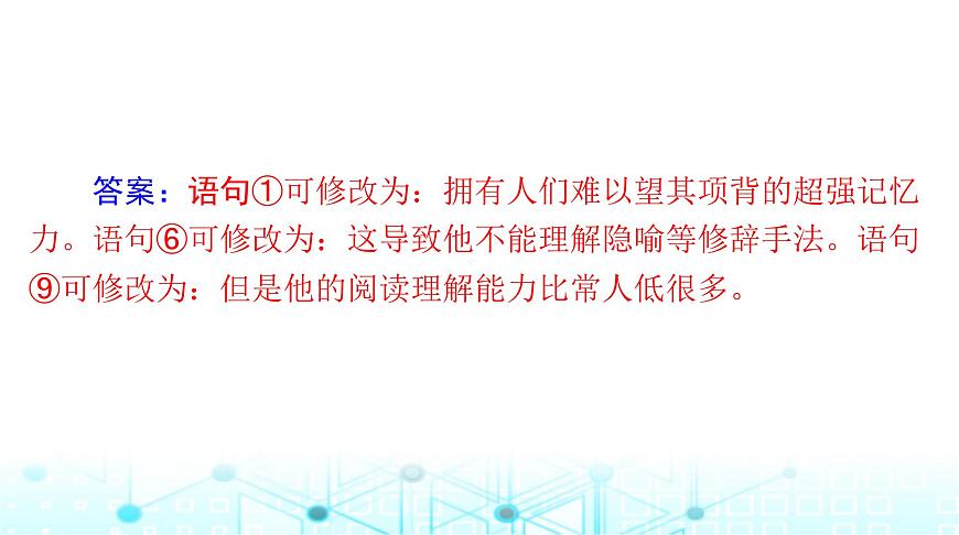 高考語(yǔ)文一輪復(fù)習(xí)專題七辨析并修改病句課件第7頁(yè)