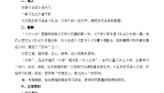 高中语文人教统编版选择性必修 上册第二单元5（《论语》十二章 *大学之道 *人皆有不忍人之心）5.2* 大学之道教学设计及反思