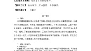 高中语文人教统编版选择性必修 下册14 天文学上的旷世之争教学设计
